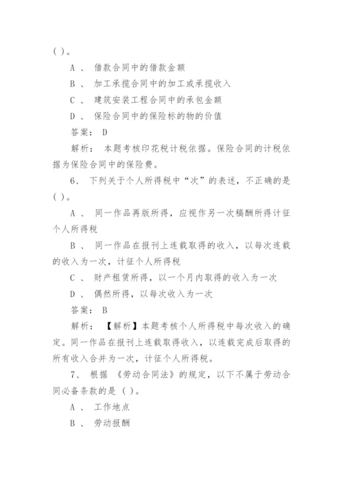 会计初级考试试题.docx