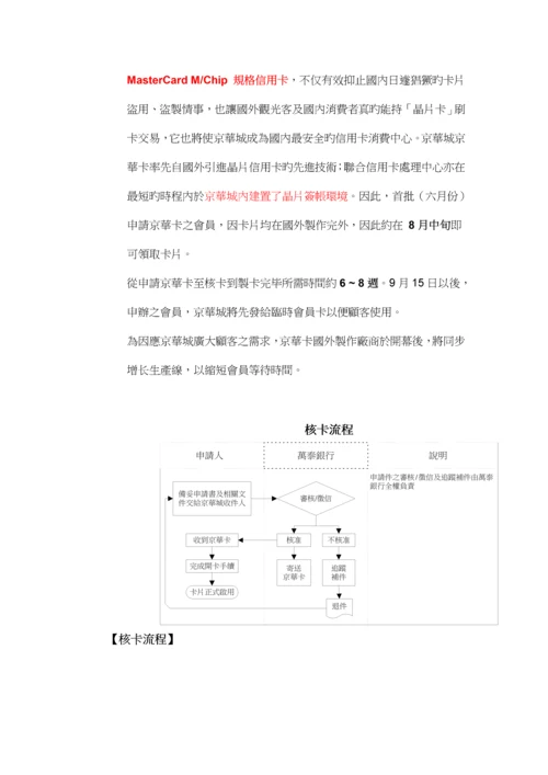 商场VIP卡务行销标准手册.docx