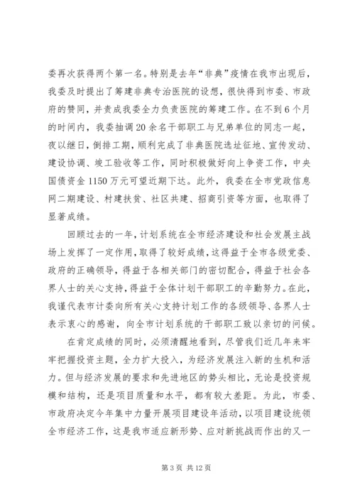 强力推进项目建设年活动努力开创计划工作新局面_1 (3).docx