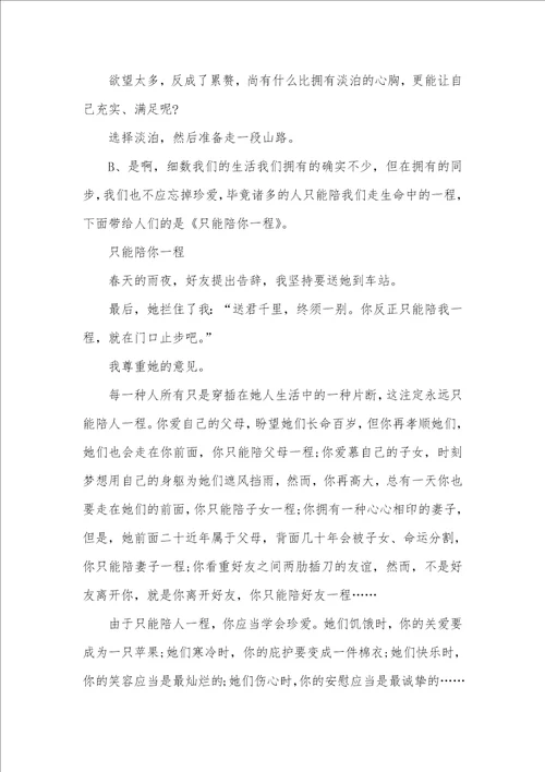 广播稿：校园之声广播稿范文