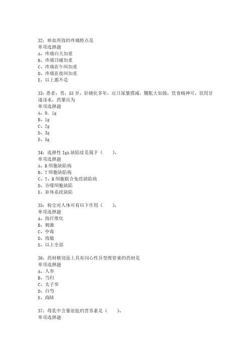 教师招聘考试复习资料三都2017年卫生系统招聘考试真题及答案解析网友整理版