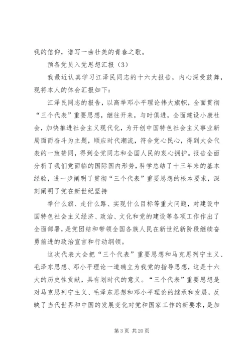 第一篇：XX年三月份积极分子思想汇报（6）XX年三月份积极分子思想汇报.docx