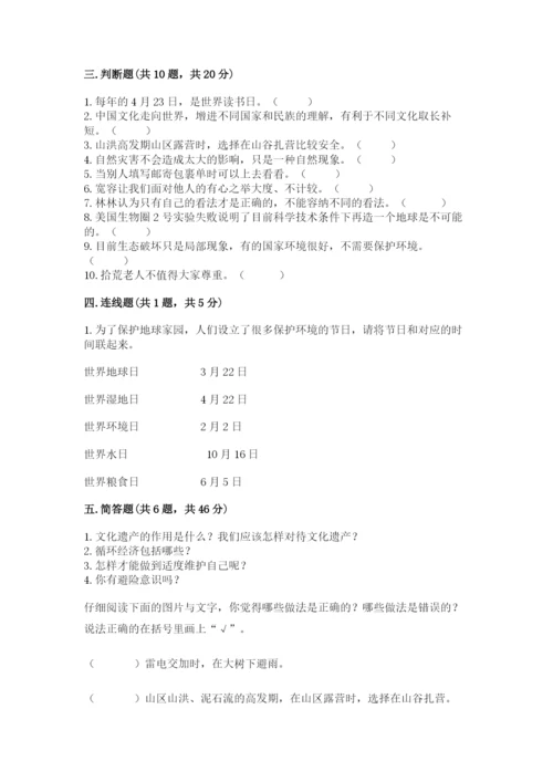 部编版六年级下册道德与法治期末测试卷精品【历年真题】.docx