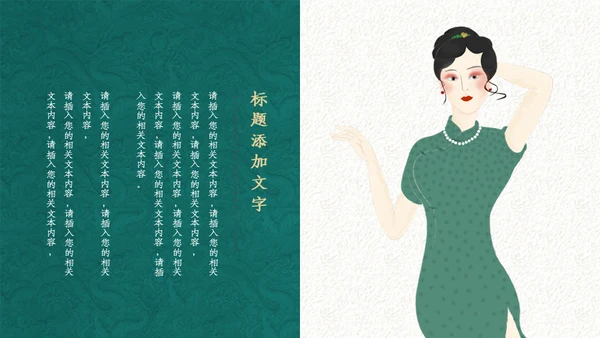 中式手绘风旗袍服饰产品推广通用PPT模板