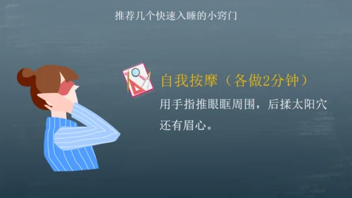 如何才能睡得好？睡眠问题通用PPT课件