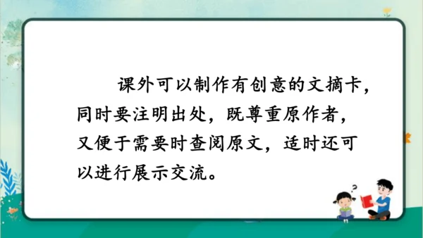 【同步课件】部编版语文三年级上册语文园地七（2课时）   课件