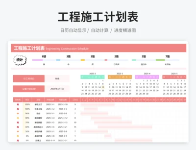 工程施工计划表