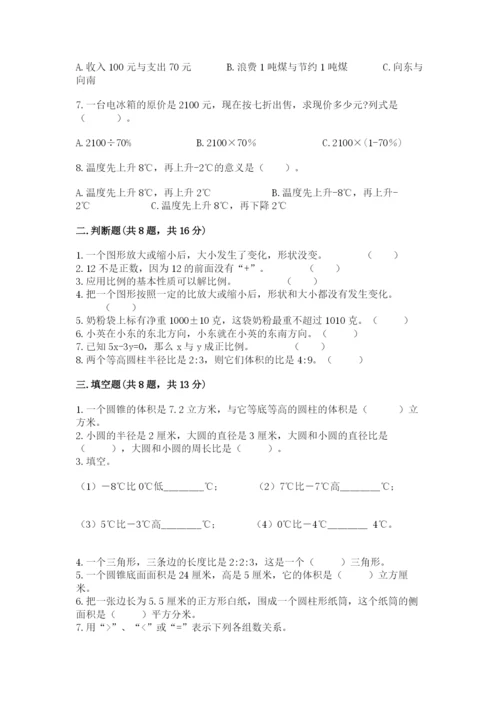 六年级下册数学期末测试卷附答案（综合卷）.docx