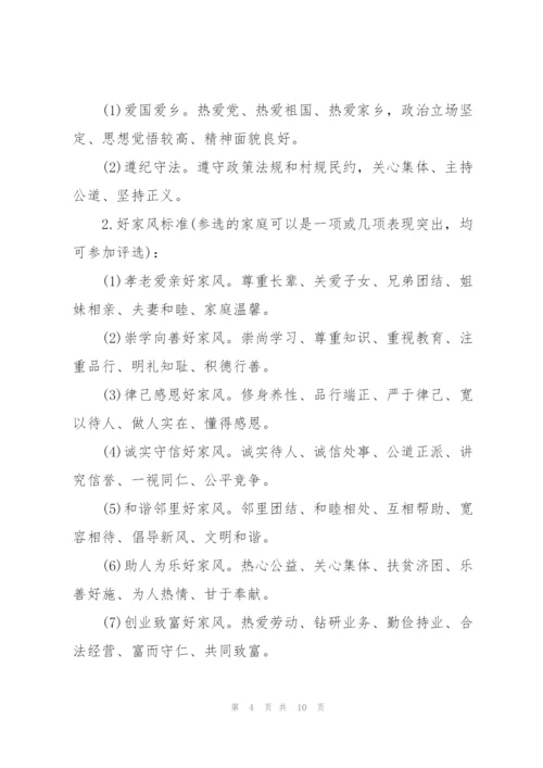 家风活动方案三篇.docx