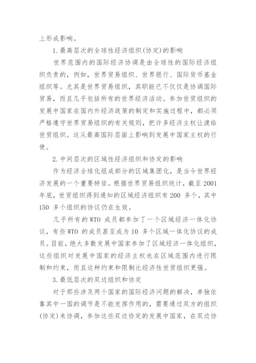 国际经济论文.docx