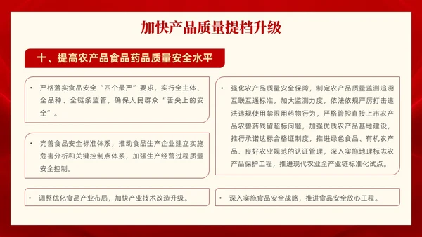 红色党政风全面解读质量强国建设纲要PPT模板