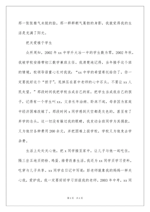 2022优秀班主任主要事迹材料.docx