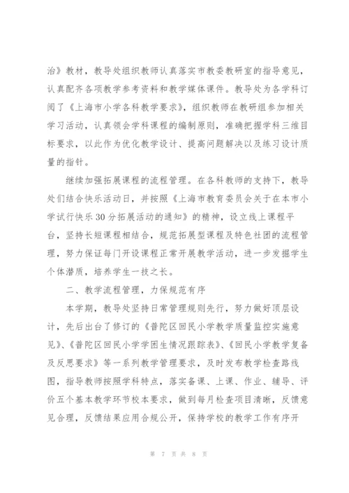 学校教导主任年终个人总结参考（多篇）.docx