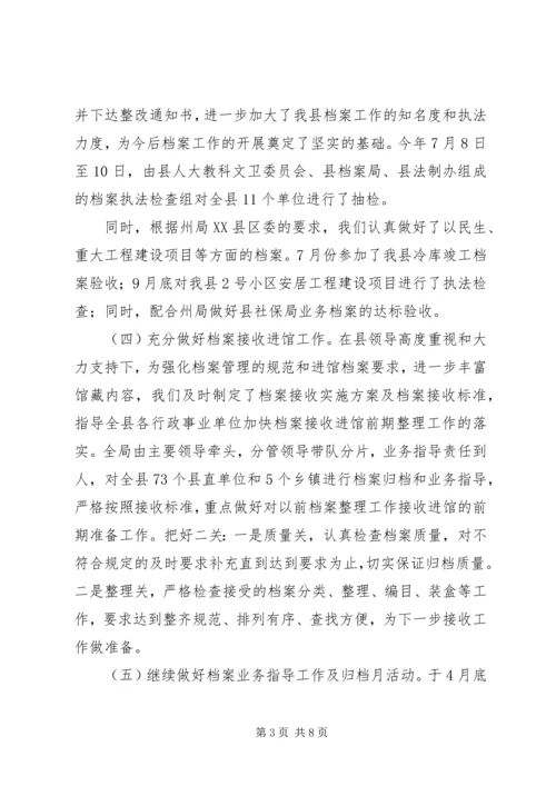 档案史志局XX年总结计划.docx