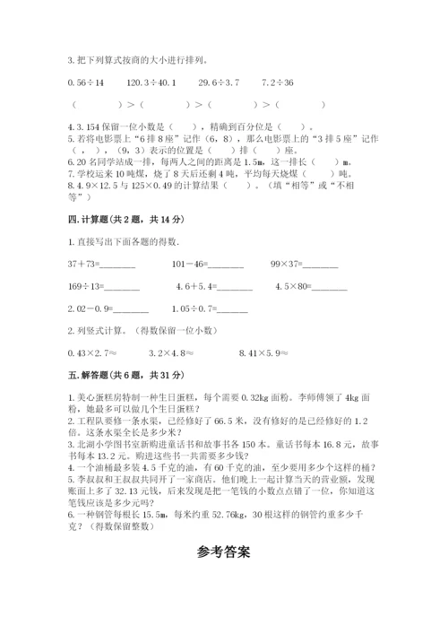 人教版数学五年级上册期中考试试卷含答案（基础题）.docx