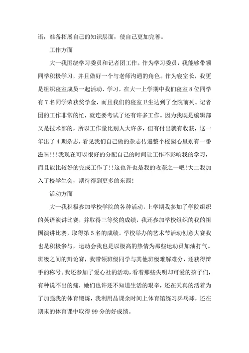 优秀学生奖学金申请书500字范文
