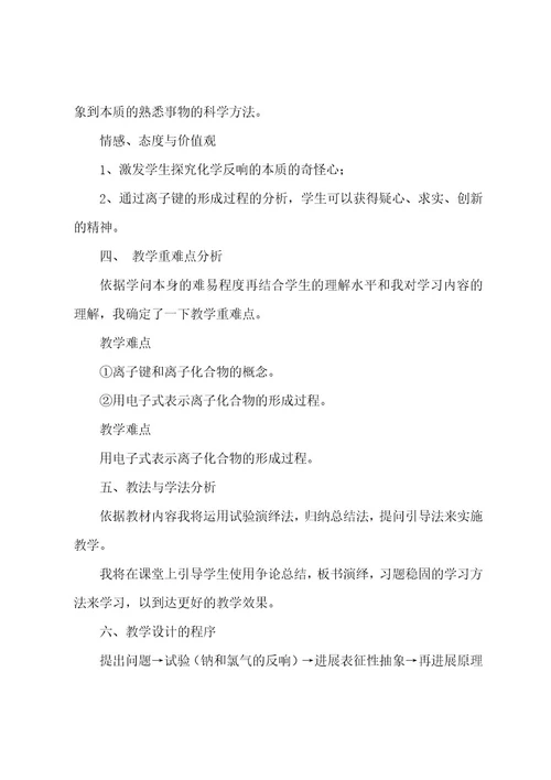 高中化学教案模板范文4篇