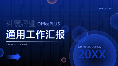 商务风通用蓝色科技风工作汇报PPT套装