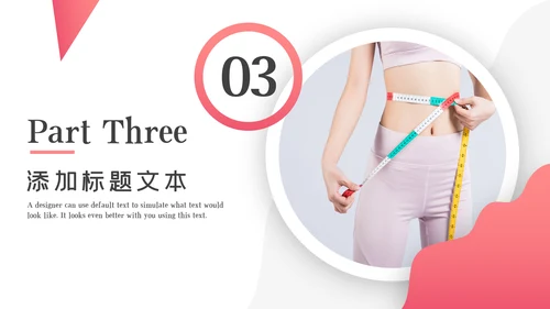塑形美容减肥瘦身美体馆宣传PPT动态模板