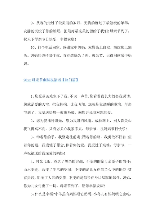 2022母亲节幽默祝福语母亲节
