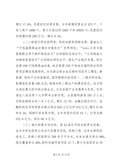 县政府工作报告 (36).docx