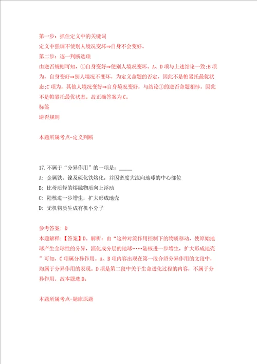 广西来宾市忻城县应急管理局招考聘用模拟试卷含答案解析8