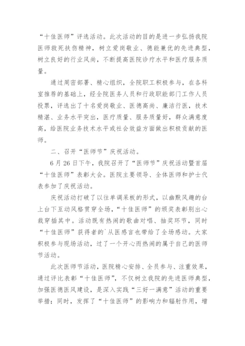 医院医师节活动总结.docx