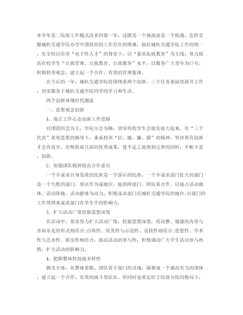 精编之大学学生会部门工作计划书【三篇】.docx