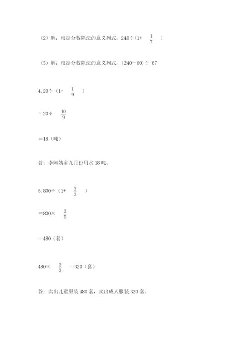 冀教版五年级下册数学第六单元 分数除法 测试卷加答案解析.docx