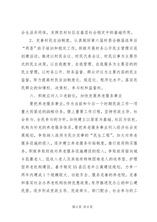 民政局工作计划要点 (4).docx