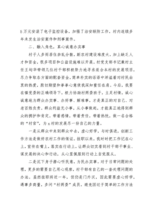 农村挂职工作总结范文