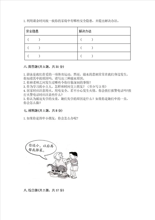 2022三年级上册道德与法治期末测试卷精品典型题