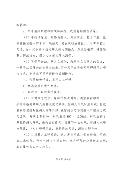 应急救援小组职责 (4).docx