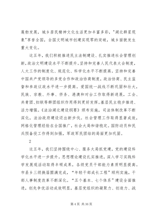 李鸿忠在天津第十一次党代会上的报告 (3).docx