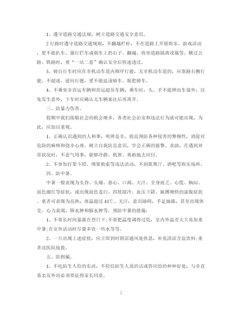 精编之小学安全教育主题班会活动总结.docx