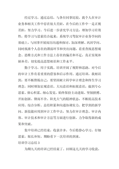 培训学习总结5