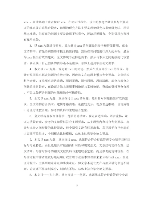 2023年本科论文评阅意见评语.docx