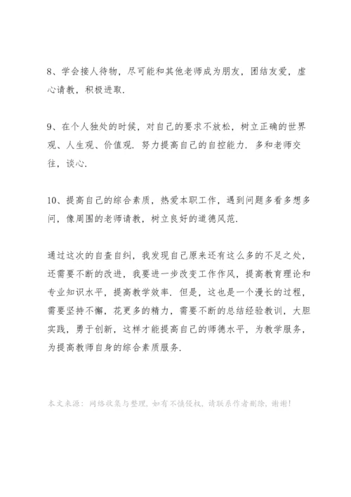 意识形态整改方案三篇.docx