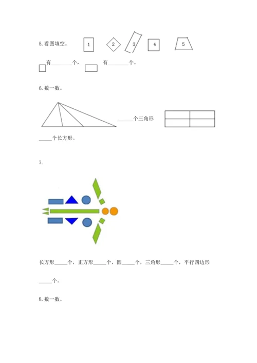 苏教版一年级下册数学第二单元 认识图形（二） 测试卷精品【易错题】.docx