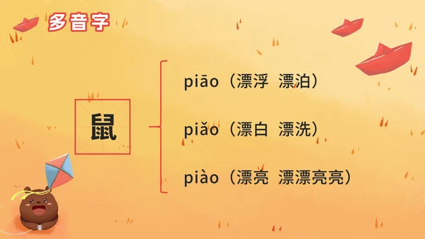 部编版二年级上册第二十三课纸船和风筝PPT模板