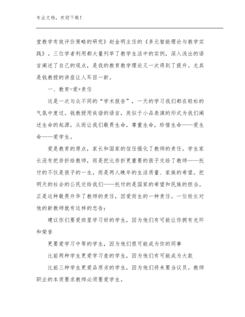 教师师德的心得体会范文14篇文档汇编.docx