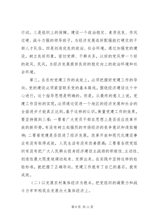 新时期农村基层党组织建设调研报告.docx