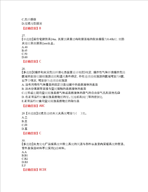 一级消防工程师技术实务试题资格考试内容及模拟押密卷含答案参考72