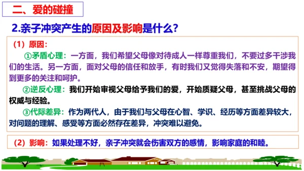 第七课 亲情之爱复习课件2022-2023学年七年级道德与法治统编版上册(共26张PPT)
