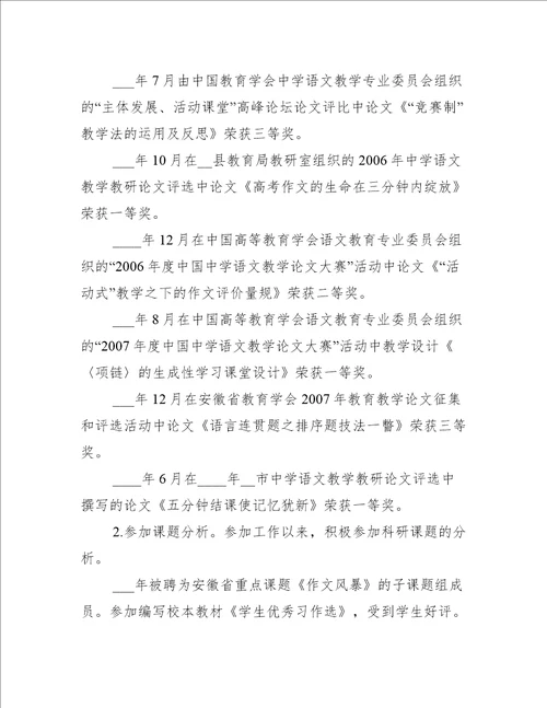 简单的教师个人求职信范文5篇2021