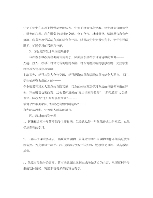 精编小学美术老师工作参考计划范文1).docx