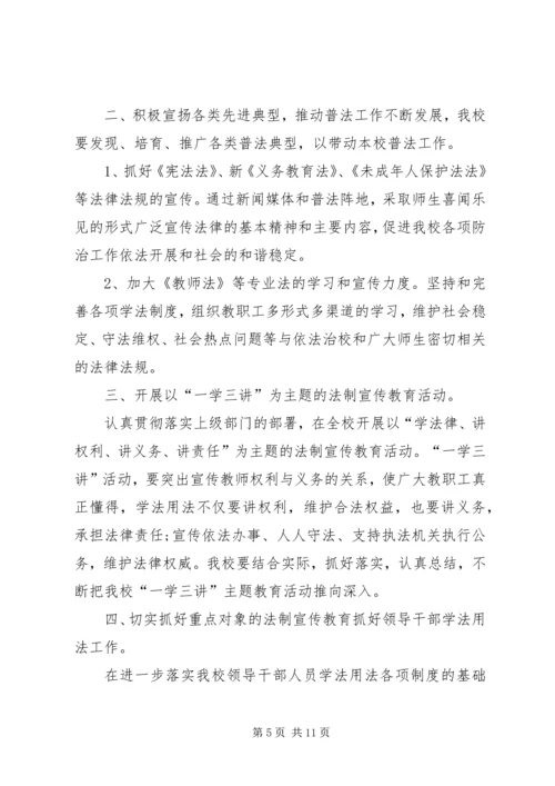 篇一：七五普法工作计划 (3).docx