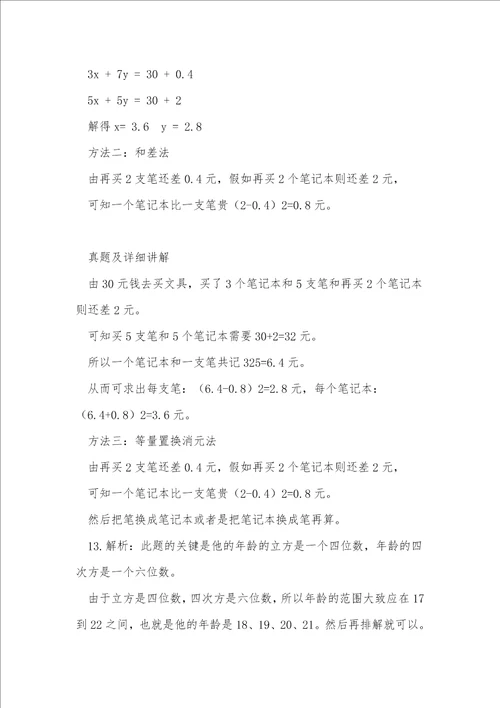 2011年第九届希望杯五年级初赛试题及讲解