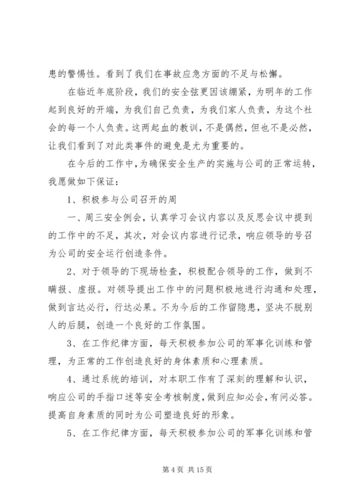 公司安全保证书 (2).docx