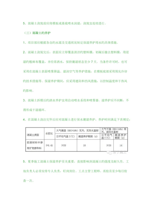 夏季高温天气施工注意事项.docx